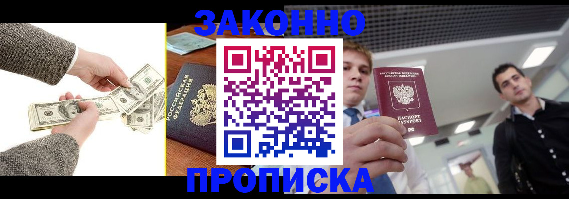 прописка иностранных граждан в Кинеле