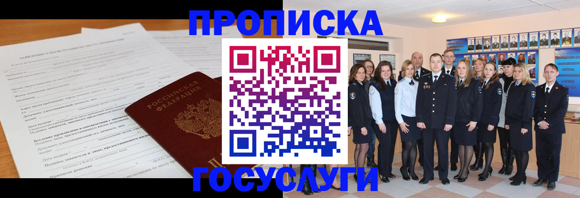 купить прописку в Кинеле